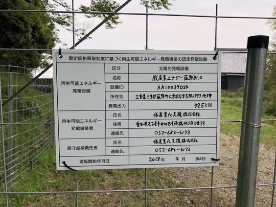 再エネ発電所 脱炭素エナジー 脱炭素エナジー エネルギーの脱炭素化 さぁセカンドペンギンの出番だ